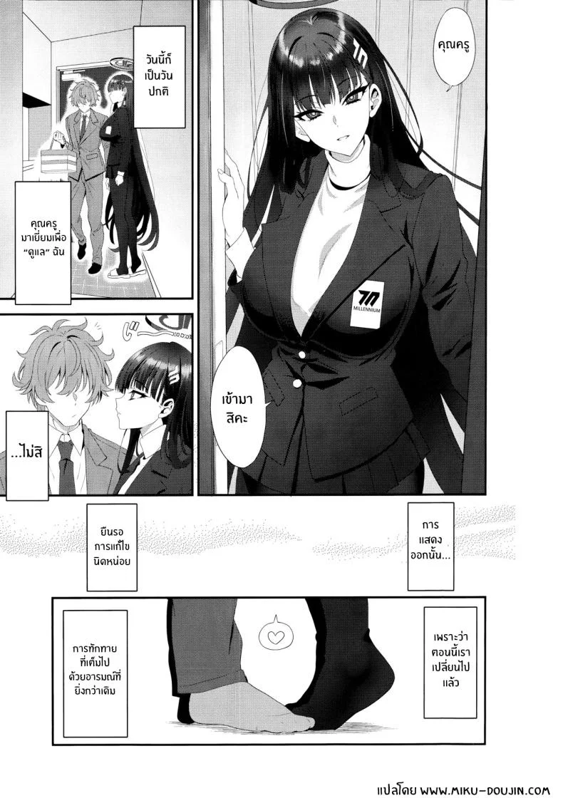 ความรู้สึกไม่อาจปิดกั้น(C106) [INFINITY DRIVE (Kyougoku Shin)] Astrantia (Blue Archive) หน้า 24