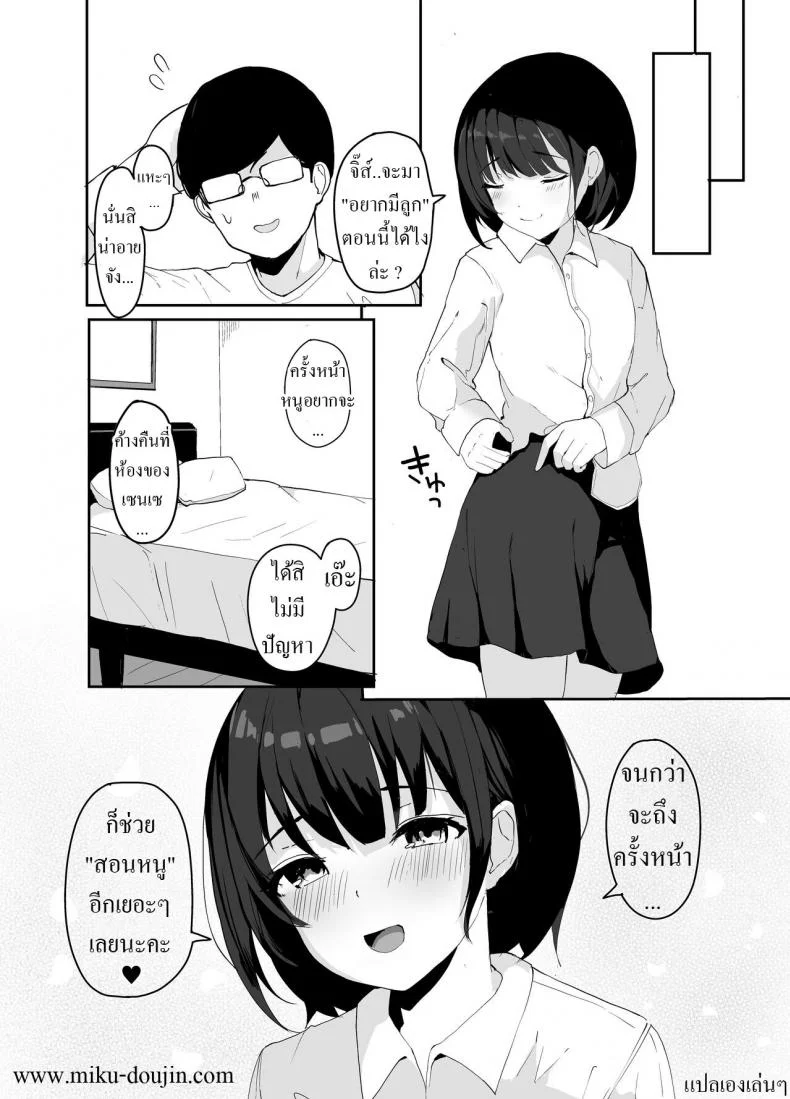 ติวเตอร์สอนเสียว [redmisosoup (Akadashi)] Daisuki na Oshiego to Amatoro Sekkusu Sweet and Lovey-Dovey Sex With Beloved Student หน้า 29