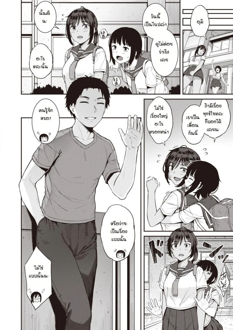อุมิจังชอบแต่ไม่บอก [Sajipen] Katteni mameido หน้า 4