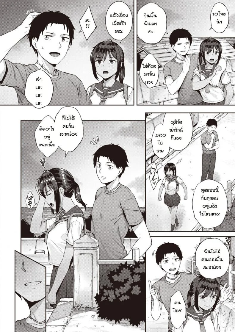 อุมิจังชอบแต่ไม่บอก [Sajipen] Katteni mameido หน้า 6