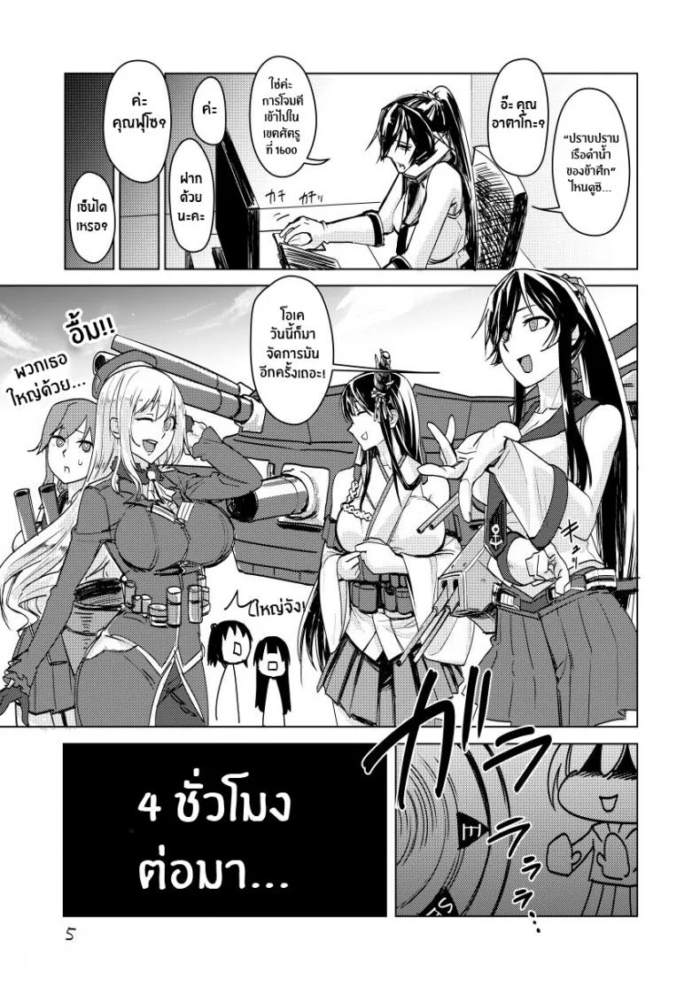 ไม่จบเเค่นี้หรอกนะผู้การ[Build-Tetsu (Ninomiya Hitomi)] Yahagi Hon Kai (Kantai Collection -KanColle-) หน้า 4