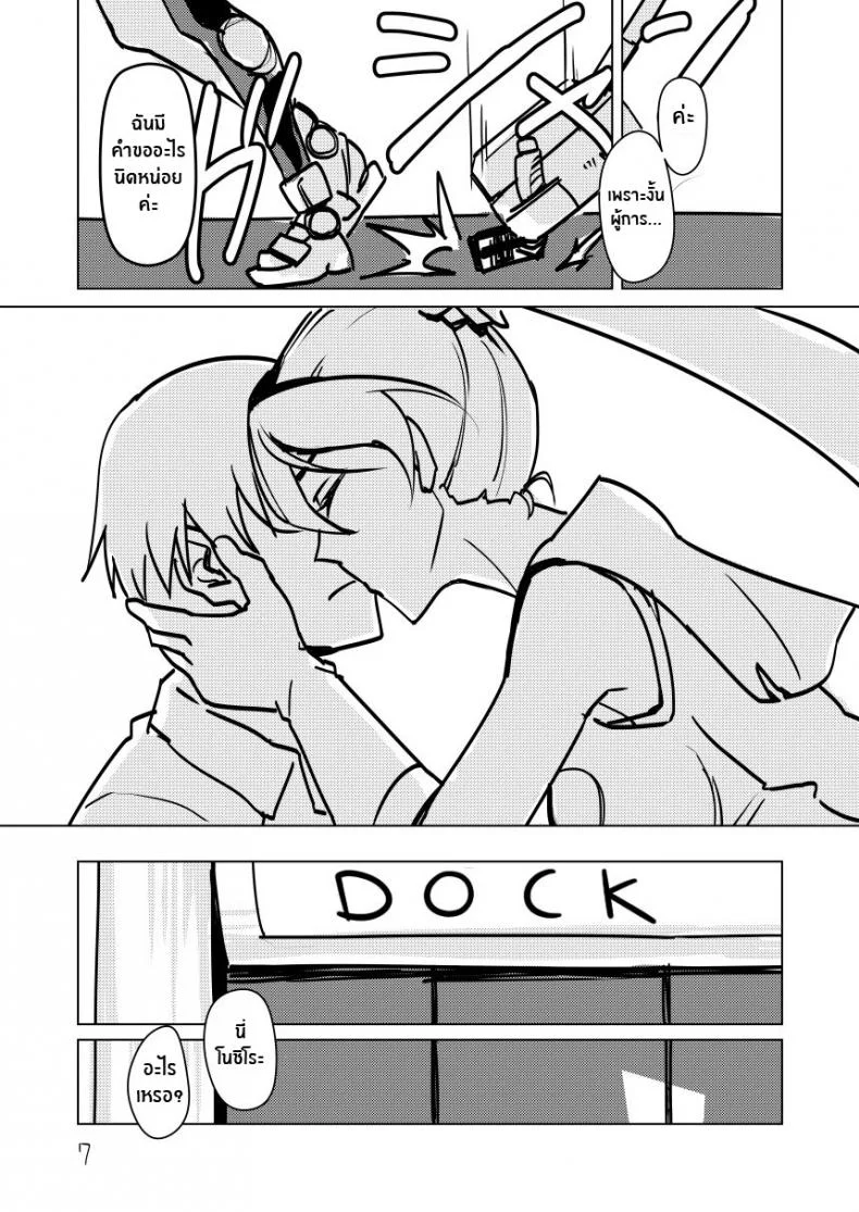ไม่จบเเค่นี้หรอกนะผู้การ[Build-Tetsu (Ninomiya Hitomi)] Yahagi Hon Kai (Kantai Collection -KanColle-) หน้า 6
