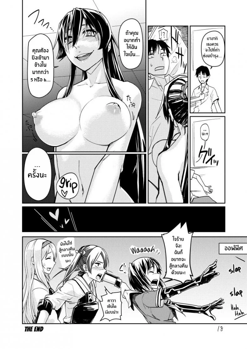 ไม่จบเเค่นี้หรอกนะผู้การ[Build-Tetsu (Ninomiya Hitomi)] Yahagi Hon Kai (Kantai Collection -KanColle-) หน้า 17
