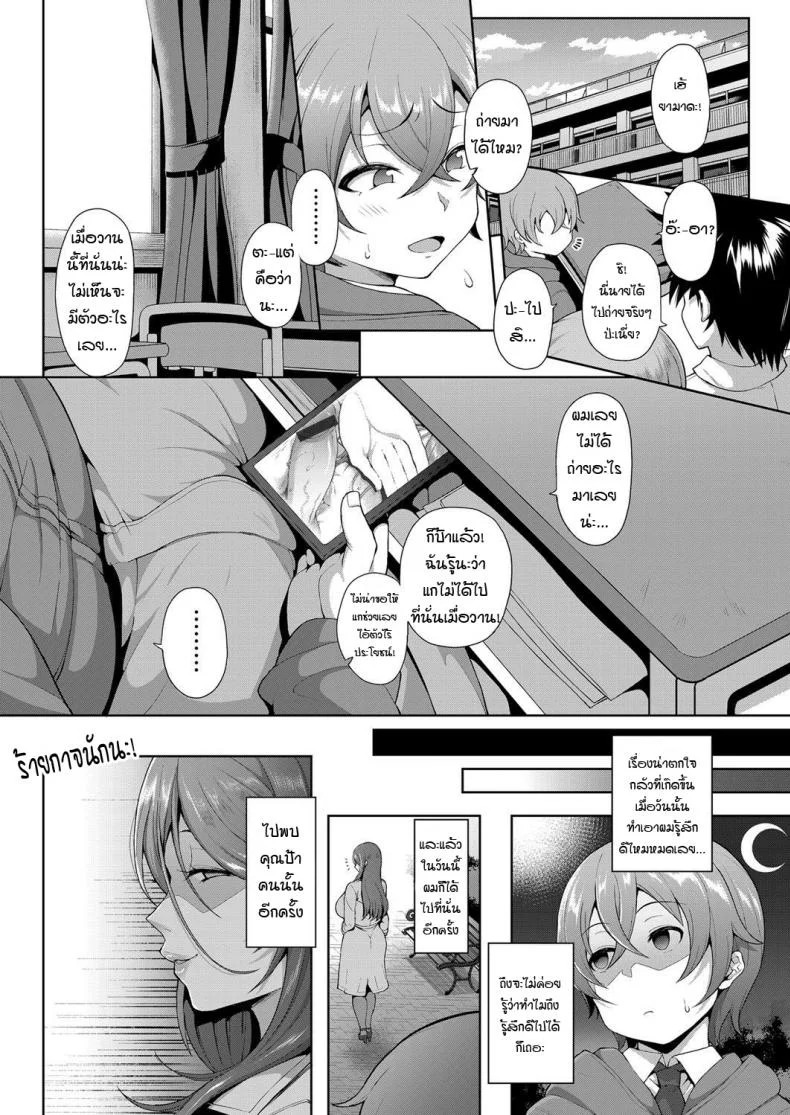 ป้าโรคจิต X โชตะ [Tawara Hiryuu] Daisan Kouen no Kanjuku Obake หน้า 12