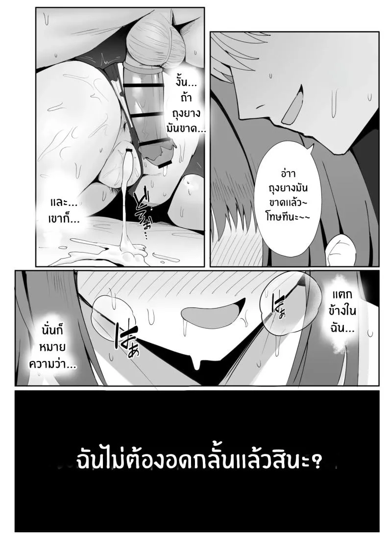 ของขวัญวันครบรอบ (ONEDOO) หน้า 48