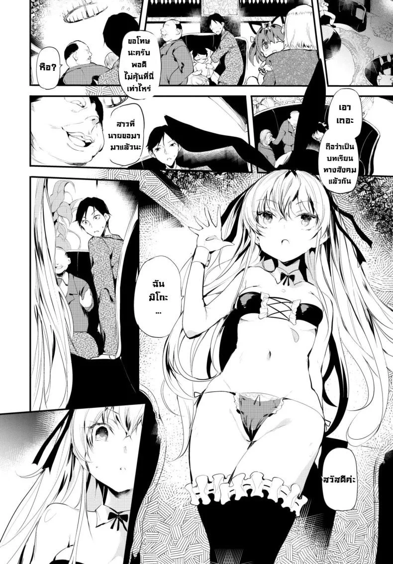 หลงผิด [Ushiro Muki] Abaraya no Onnanoko-tachi - Girls in miserable shack หน้า 8