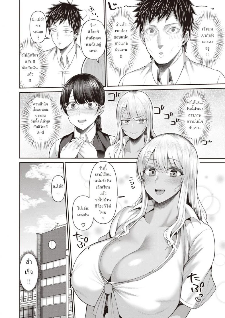 ไหนบอกว่าชอบสาวแกลผิวแทนไง [Kayumidome] Gurogyaru sukitte ittajan หน้า 4