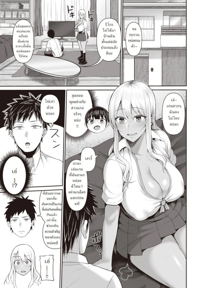 ไหนบอกว่าชอบสาวแกลผิวแทนไง [Kayumidome] Gurogyaru sukitte ittajan หน้า 5