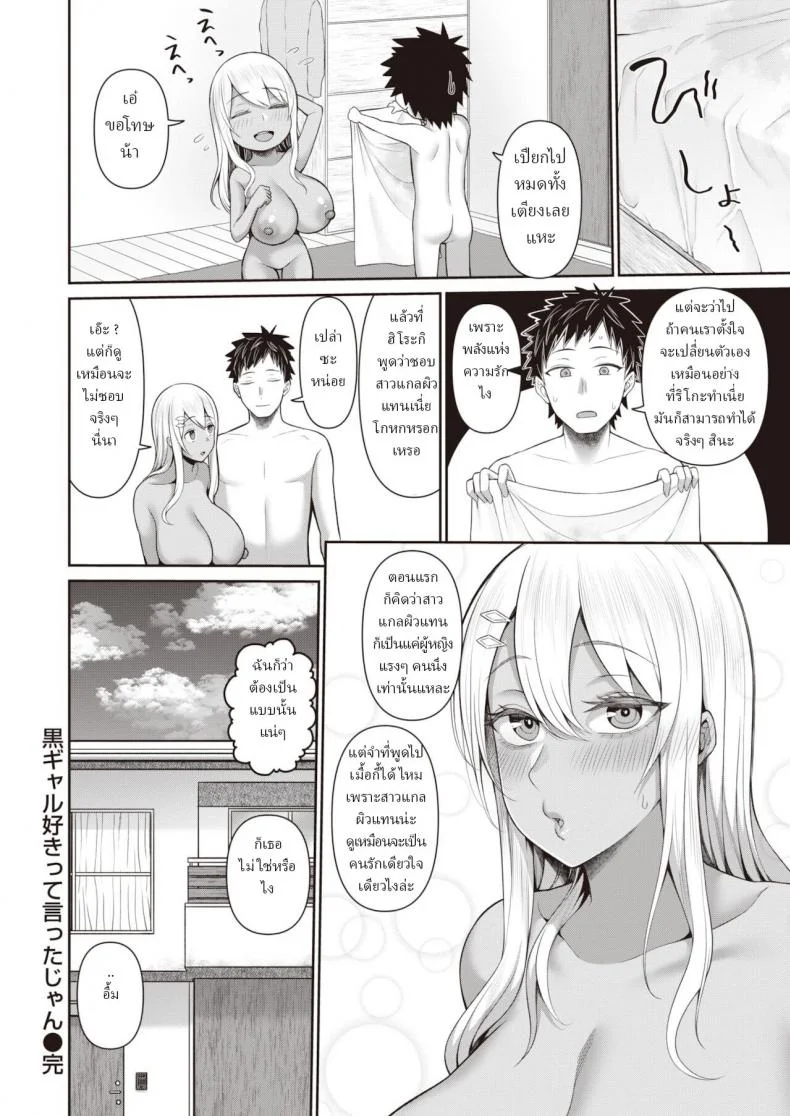 ไหนบอกว่าชอบสาวแกลผิวแทนไง [Kayumidome] Gurogyaru sukitte ittajan หน้า 22