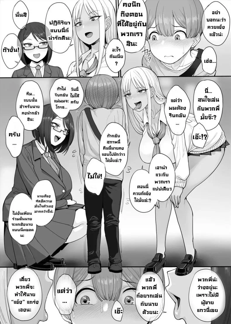 ผมจะเป็นผู้ชายที่แข็งแกร่ง [Mousou Deguchi (Unou)] Tsuyoi Otoko ni Naritakute หน้า 4