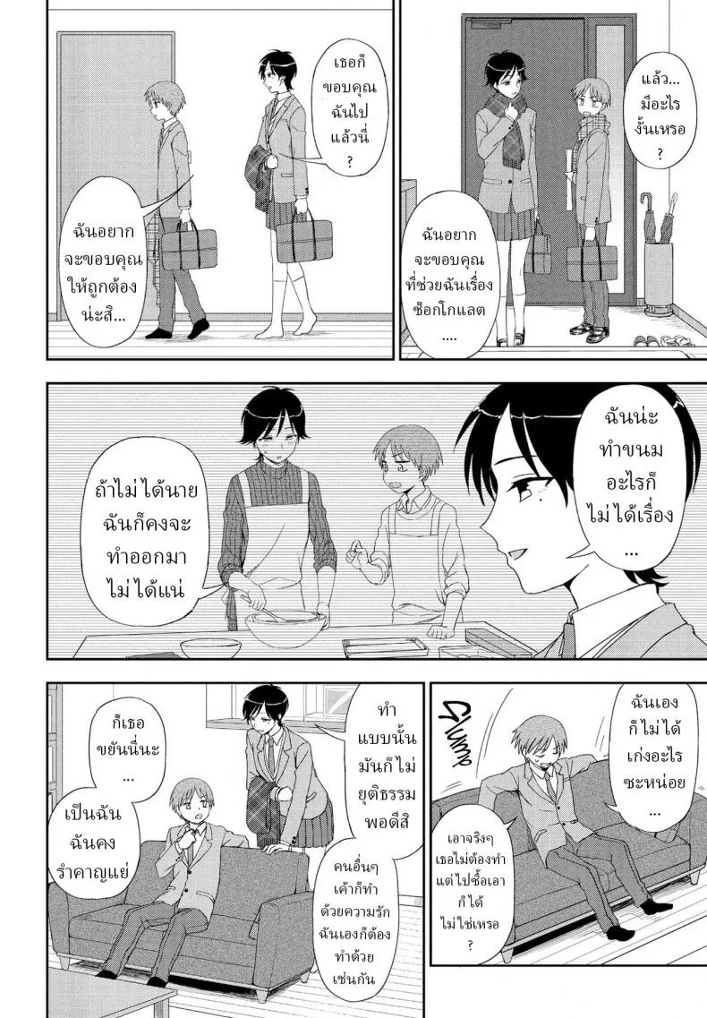 ช็อกโกแลตสื่อรัก [Kumano Tooru] Kimi e no Okurimono หน้า 4