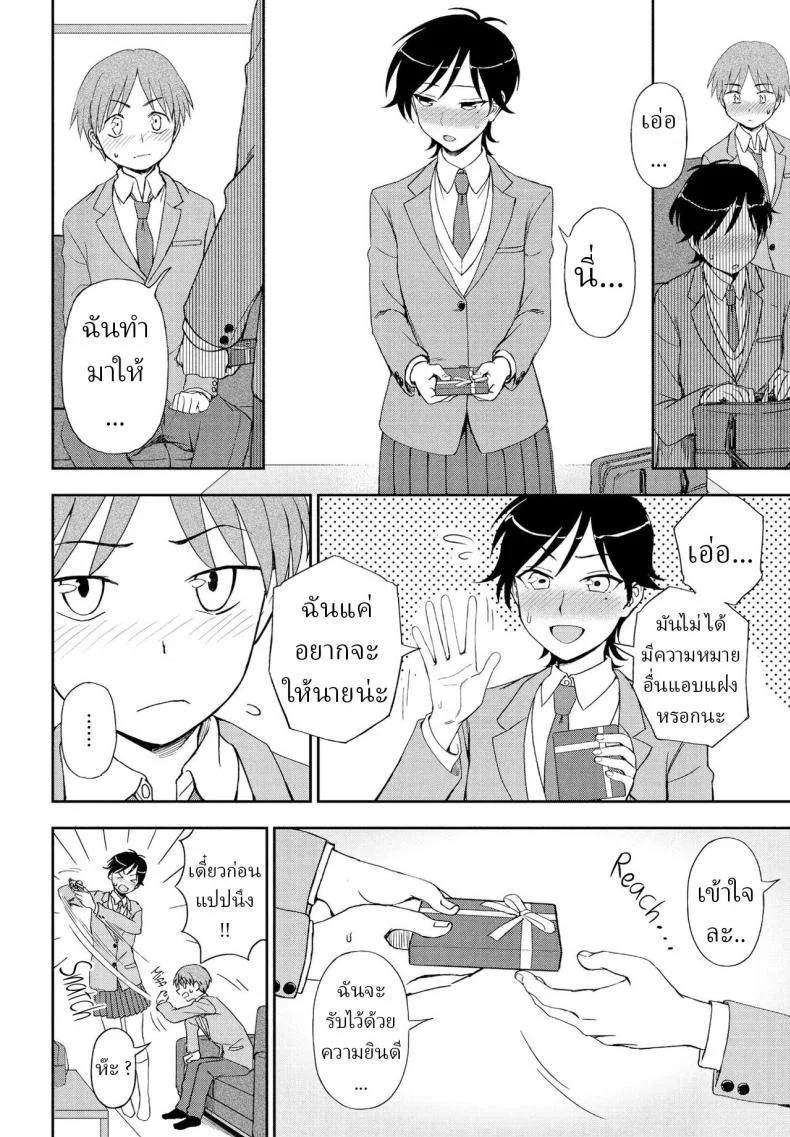 ช็อกโกแลตสื่อรัก [Kumano Tooru] Kimi e no Okurimono หน้า 6