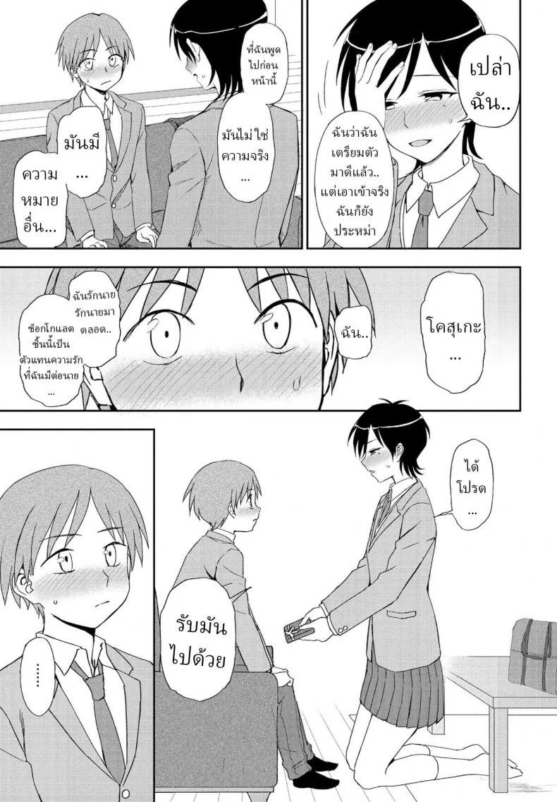 ช็อกโกแลตสื่อรัก [Kumano Tooru] Kimi e no Okurimono หน้า 7