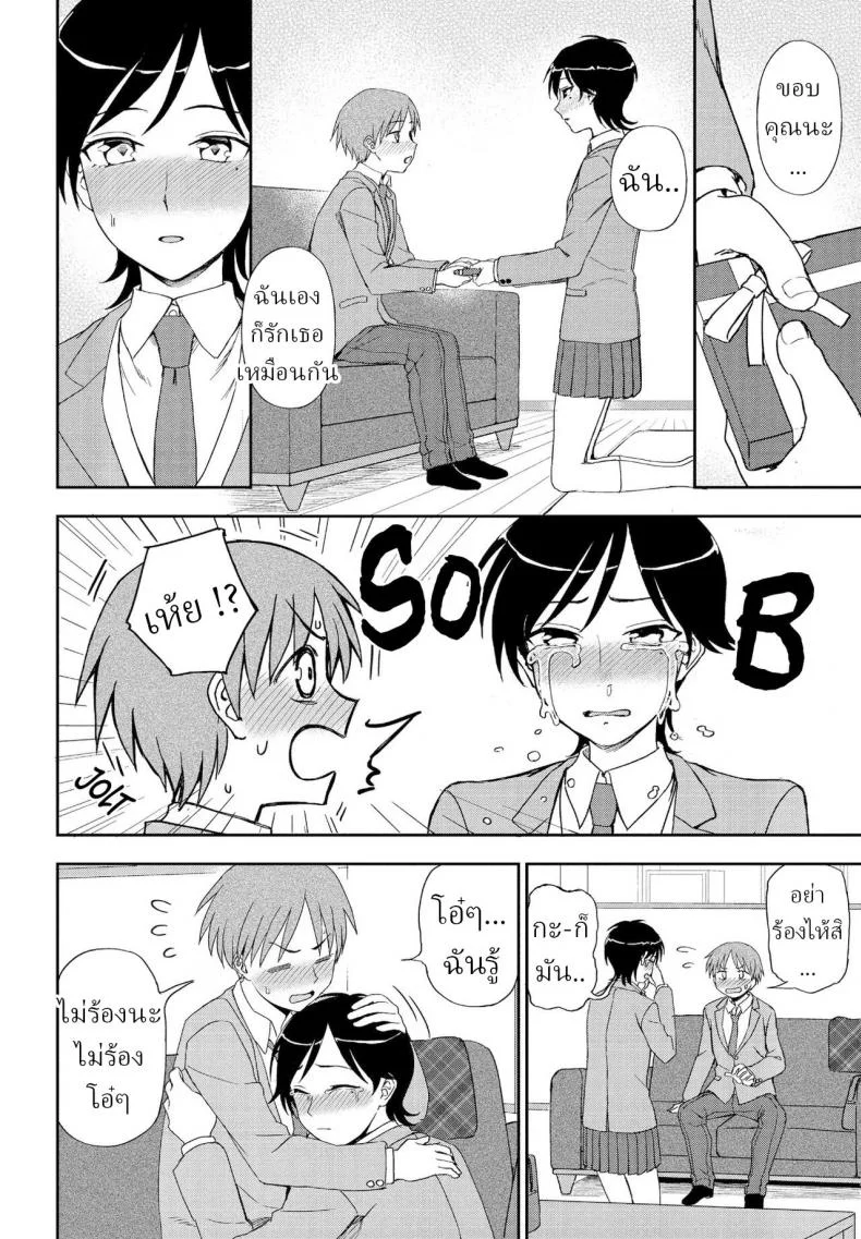 ช็อกโกแลตสื่อรัก [Kumano Tooru] Kimi e no Okurimono หน้า 8