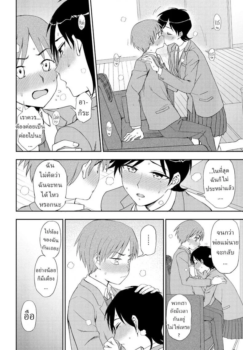 ช็อกโกแลตสื่อรัก [Kumano Tooru] Kimi e no Okurimono หน้า 10