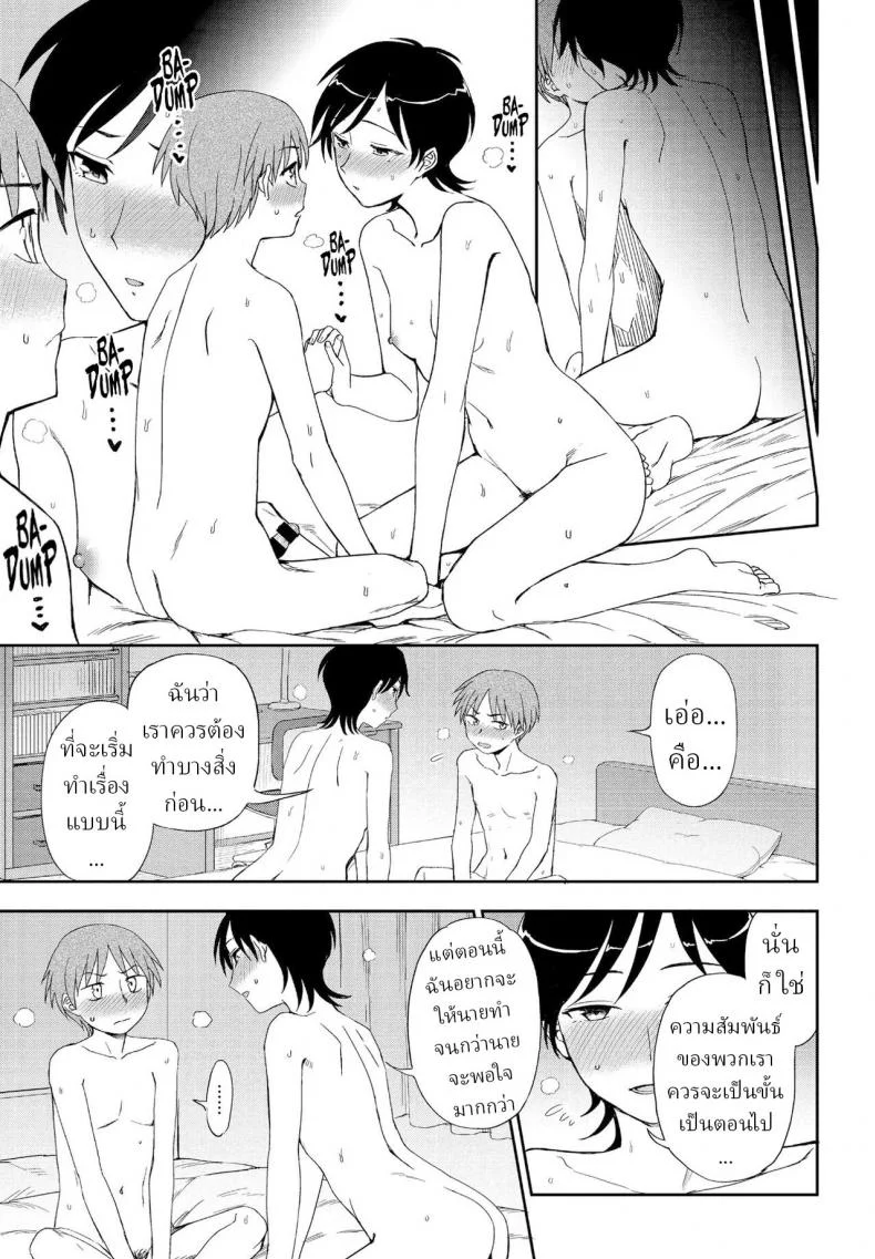 ช็อกโกแลตสื่อรัก [Kumano Tooru] Kimi e no Okurimono หน้า 11
