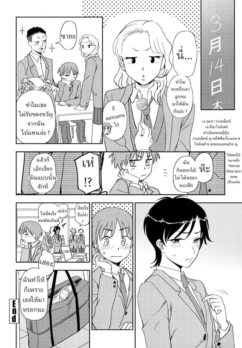 ช็อกโกแลตสื่อรัก [Kumano Tooru] Kimi e no Okurimono หน้า 20