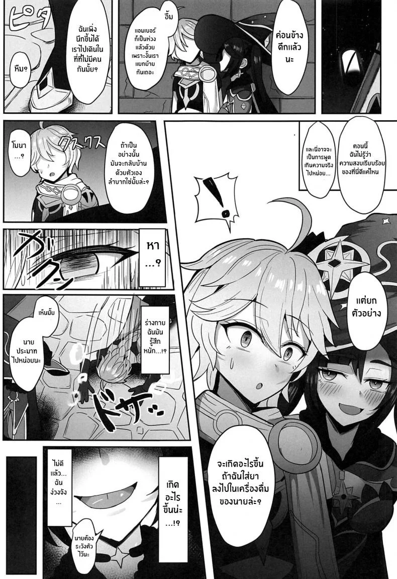 เรื่องที่ยกโทษให้ไม่ได้(C101) [Mumei Kibou (Nantoka)] Mona to Konya wa Karasawagi (Genshin Impact) หน้า 4