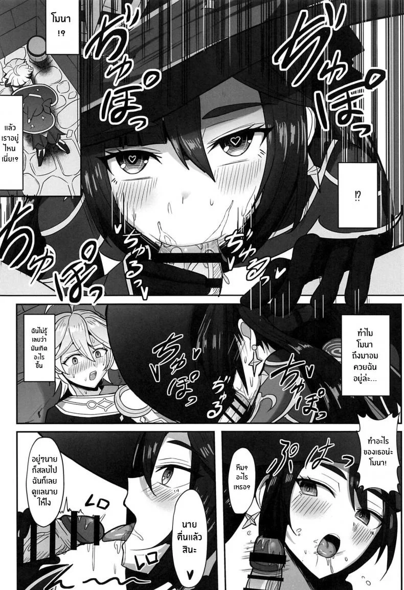 เรื่องที่ยกโทษให้ไม่ได้(C101) [Mumei Kibou (Nantoka)] Mona to Konya wa Karasawagi (Genshin Impact) หน้า 5