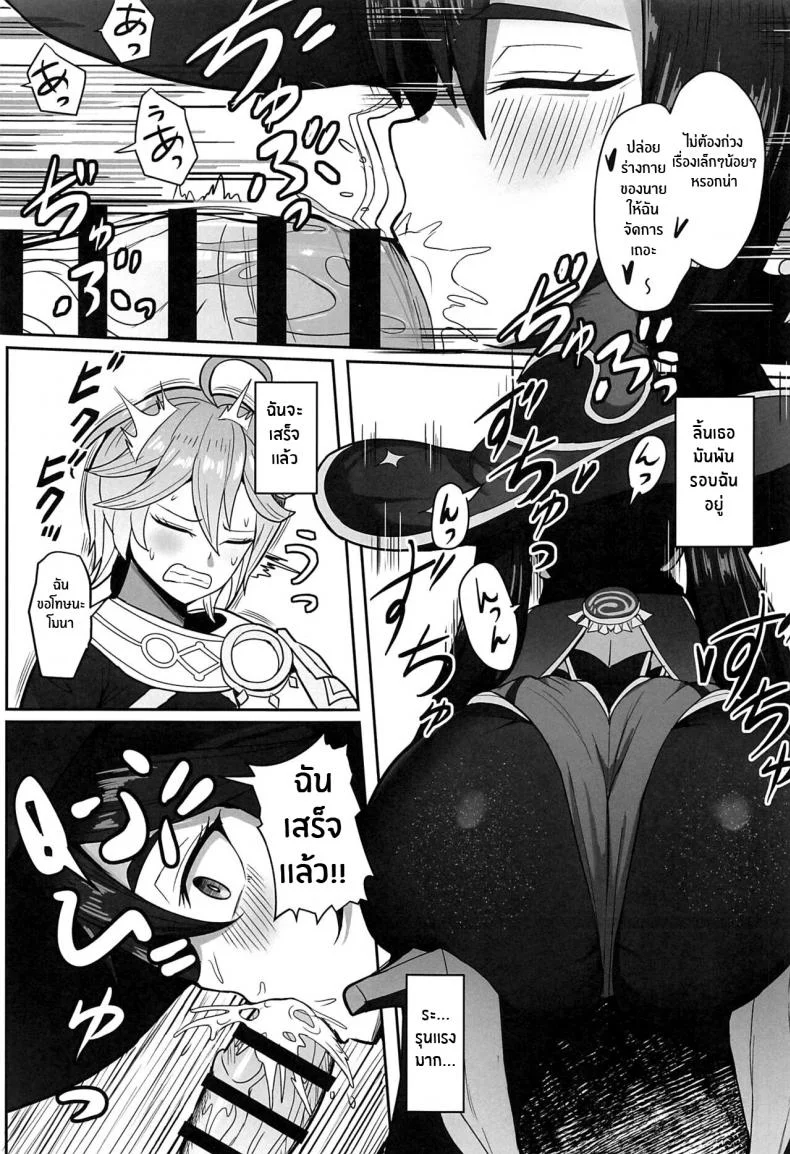 เรื่องที่ยกโทษให้ไม่ได้(C101) [Mumei Kibou (Nantoka)] Mona to Konya wa Karasawagi (Genshin Impact) หน้า 6