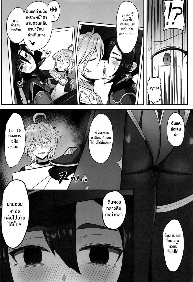 เรื่องที่ยกโทษให้ไม่ได้(C101) [Mumei Kibou (Nantoka)] Mona to Konya wa Karasawagi (Genshin Impact) หน้า 8