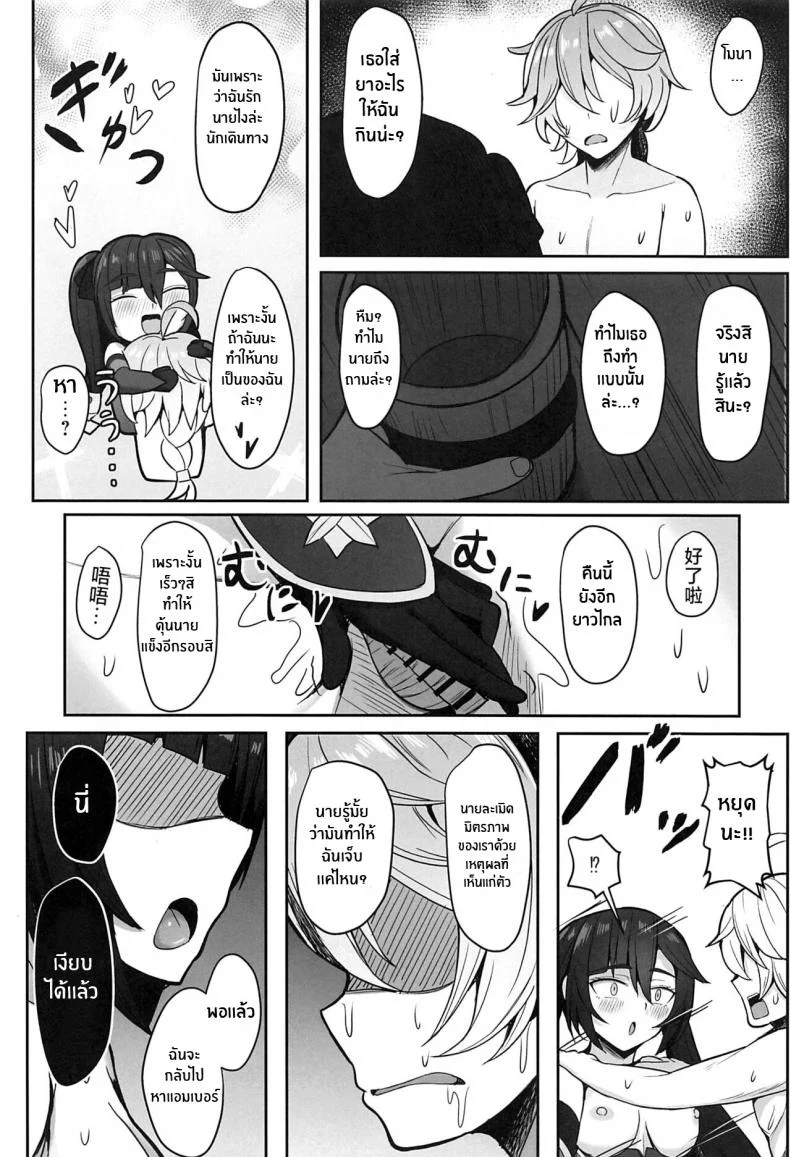 เรื่องที่ยกโทษให้ไม่ได้(C101) [Mumei Kibou (Nantoka)] Mona to Konya wa Karasawagi (Genshin Impact) หน้า 17