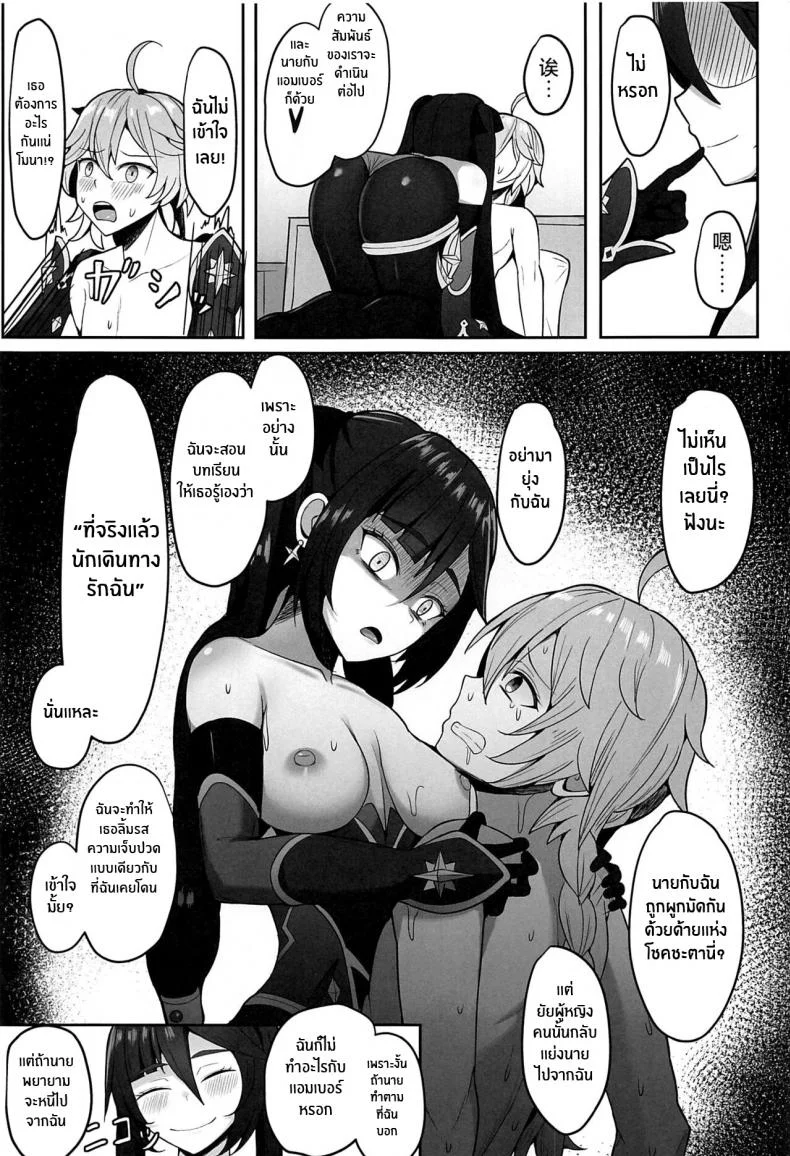 เรื่องที่ยกโทษให้ไม่ได้(C101) [Mumei Kibou (Nantoka)] Mona to Konya wa Karasawagi (Genshin Impact) หน้า 24