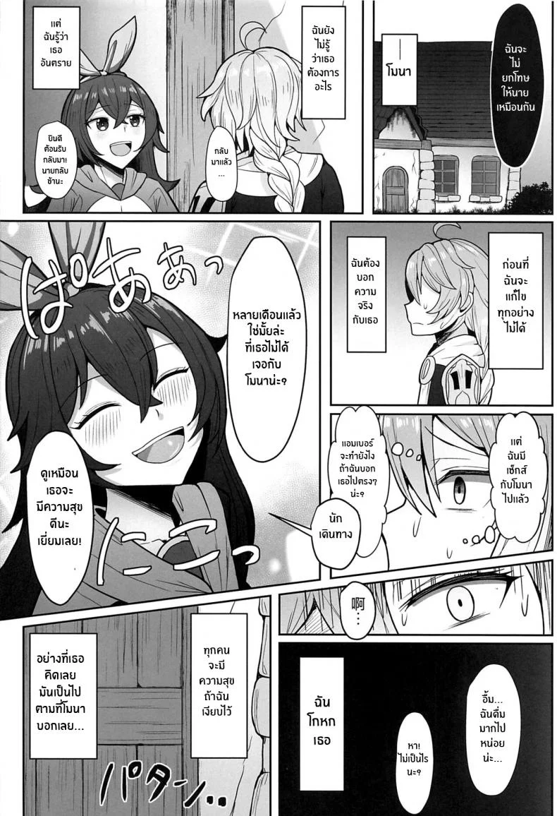 เรื่องที่ยกโทษให้ไม่ได้(C101) [Mumei Kibou (Nantoka)] Mona to Konya wa Karasawagi (Genshin Impact) หน้า 25