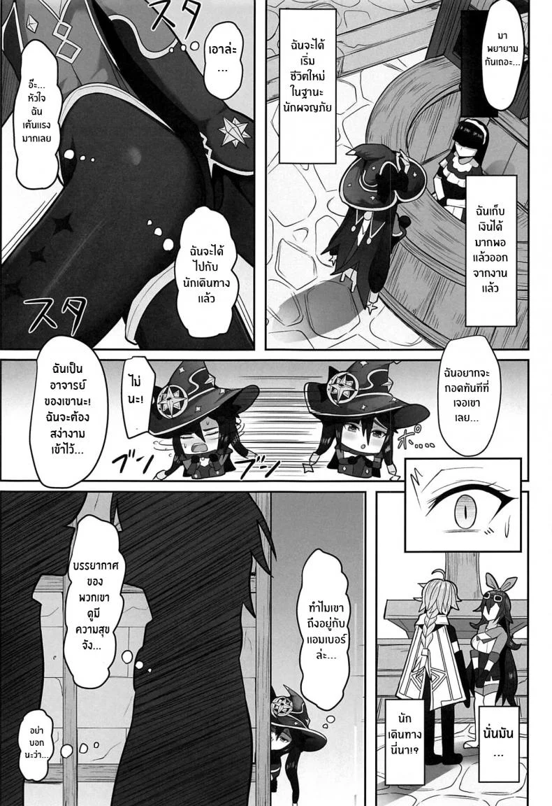 เรื่องที่ยกโทษให้ไม่ได้(C101) [Mumei Kibou (Nantoka)] Mona to Konya wa Karasawagi (Genshin Impact) หน้า 29