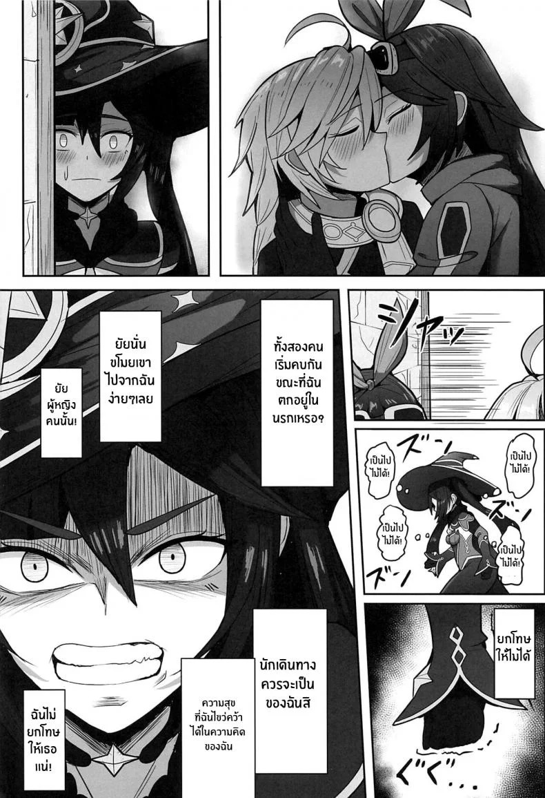 เรื่องที่ยกโทษให้ไม่ได้(C101) [Mumei Kibou (Nantoka)] Mona to Konya wa Karasawagi (Genshin Impact) หน้า 30