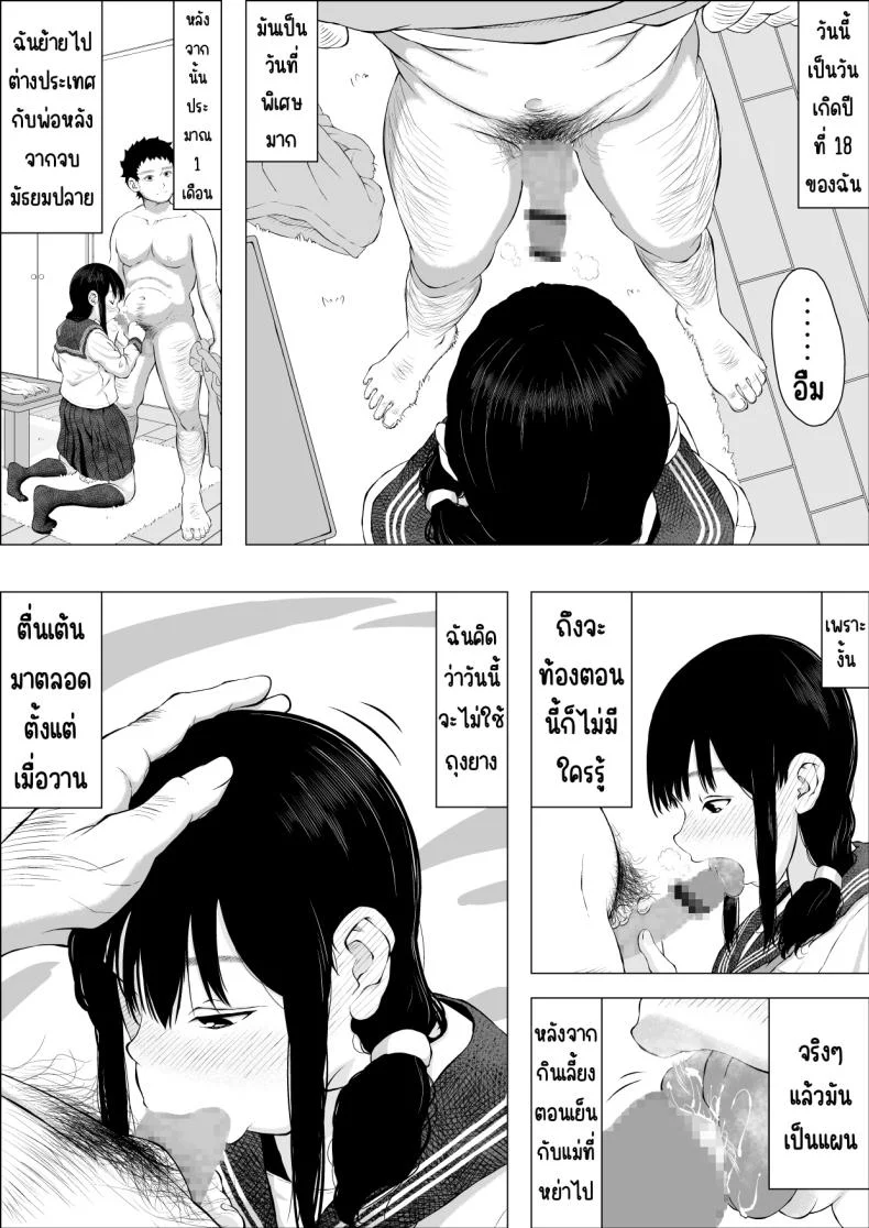 ความสุขของครอบครัวคาซาคาวะ [Sanzan (Yamanabu)] Asakawake no Shiawase หน้า 6