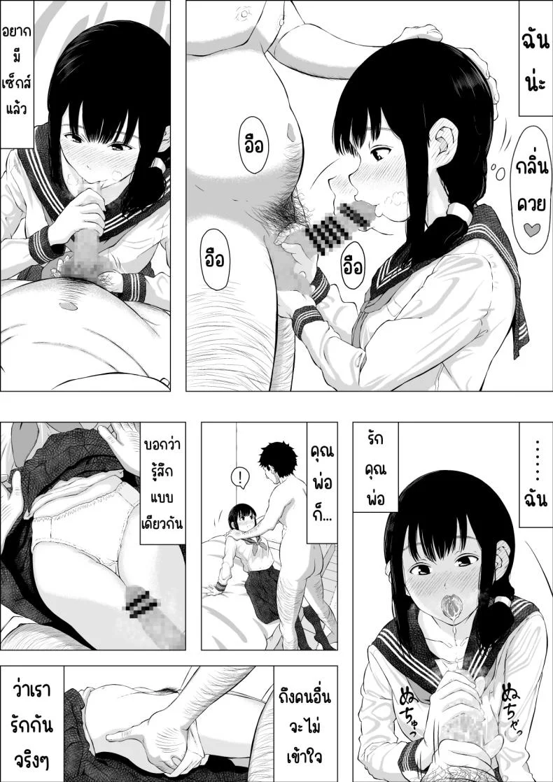 ความสุขของครอบครัวคาซาคาวะ [Sanzan (Yamanabu)] Asakawake no Shiawase หน้า 7