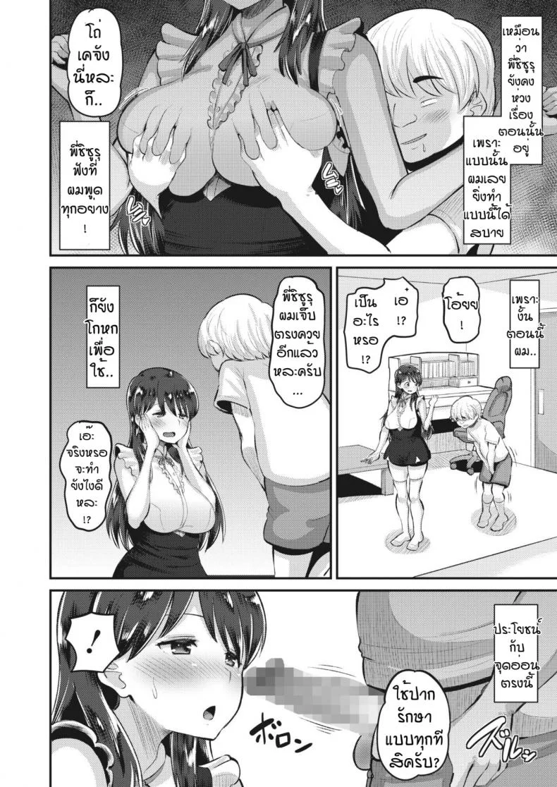 น้าๆพี่ชิซูรุ [Norakuro Nero] Amaama onechan หน้า 4