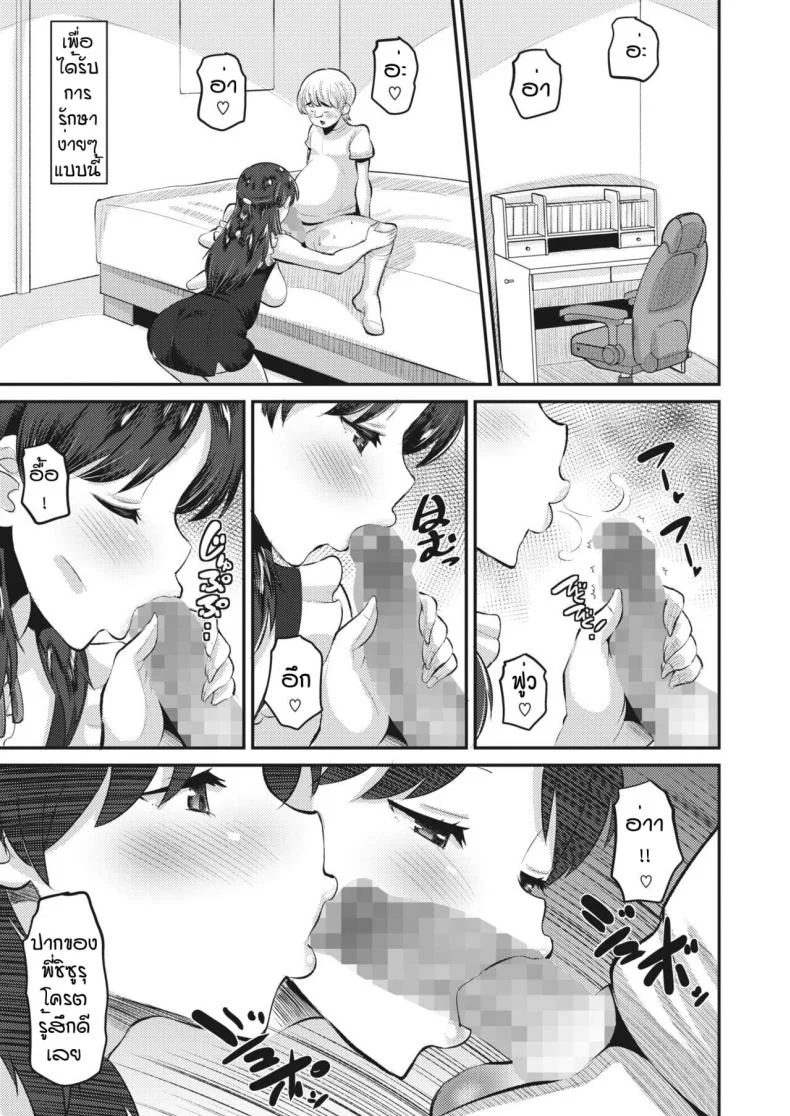 น้าๆพี่ชิซูรุ [Norakuro Nero] Amaama onechan หน้า 5