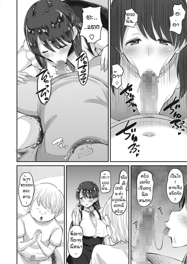 น้าๆพี่ชิซูรุ [Norakuro Nero] Amaama onechan หน้า 6