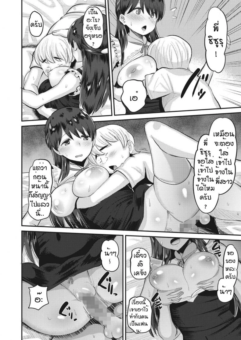 น้าๆพี่ชิซูรุ [Norakuro Nero] Amaama onechan หน้า 10
