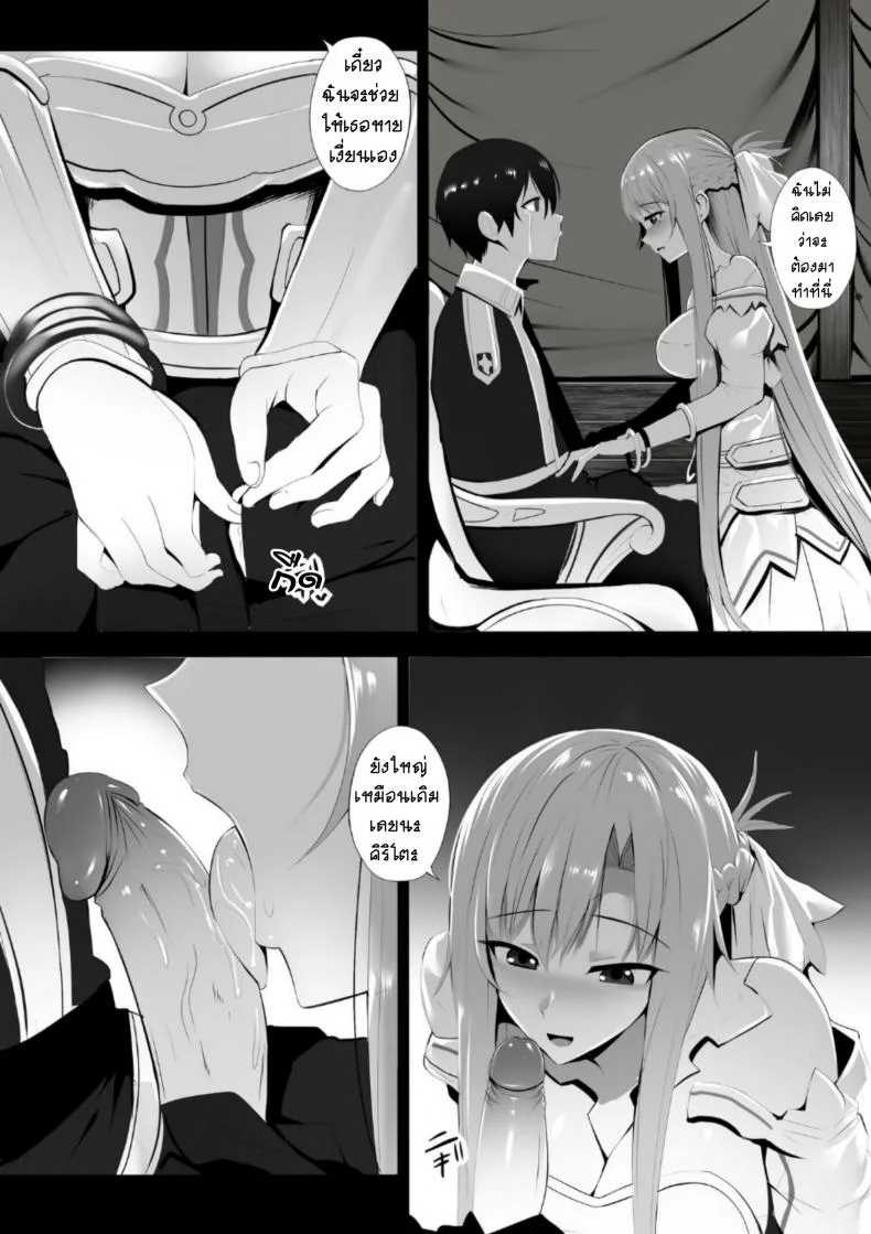 ศึกสองสาวงามแย่งผัว [Ginhaha] Futatsu no Sekai kara no Omoi (Sword Art Online) หน้า 4