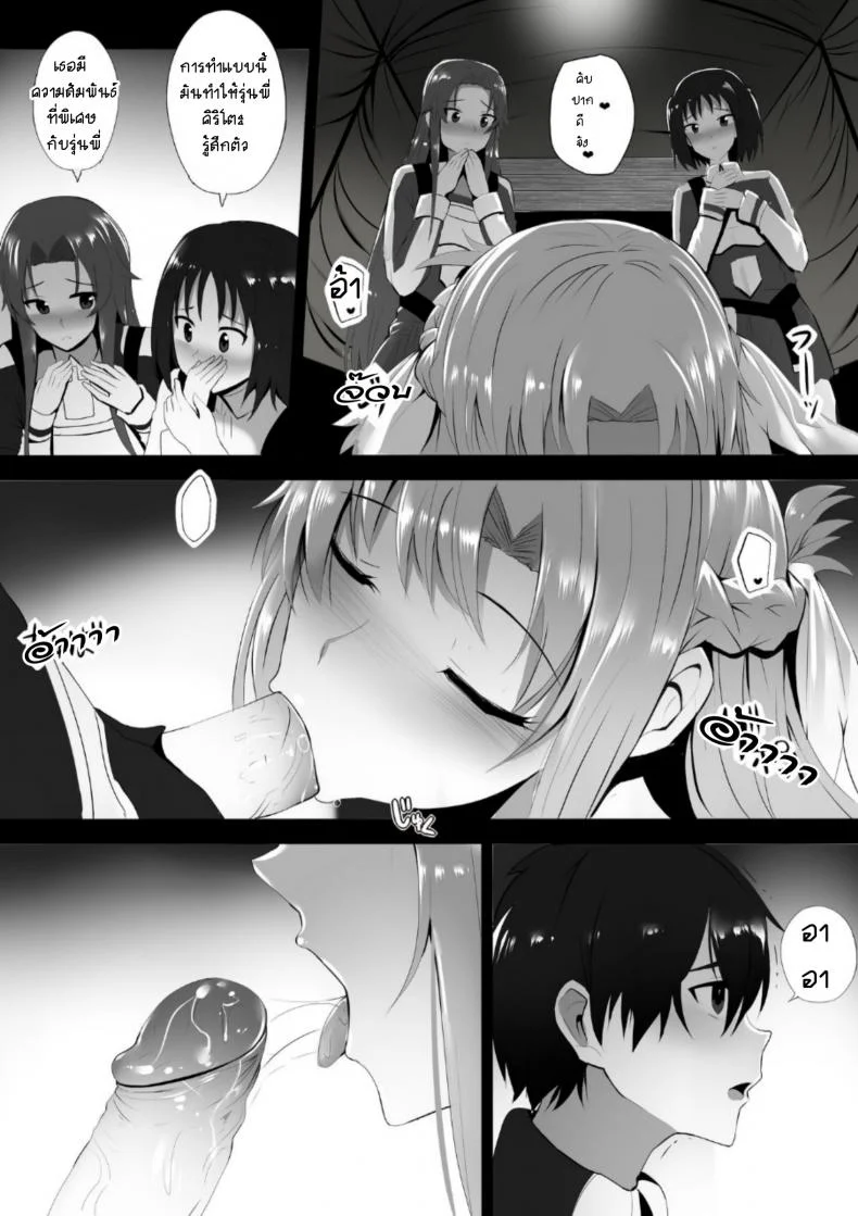 ศึกสองสาวงามแย่งผัว [Ginhaha] Futatsu no Sekai kara no Omoi (Sword Art Online) หน้า 5
