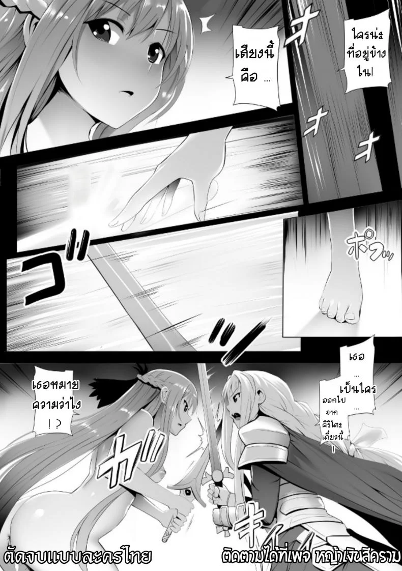 ศึกสองสาวงามแย่งผัว [Ginhaha] Futatsu no Sekai kara no Omoi (Sword Art Online) หน้า 11