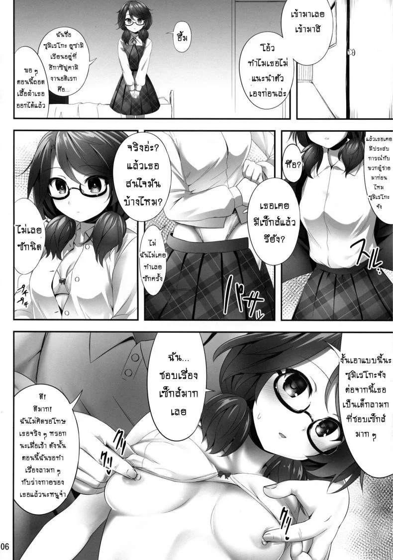 สะกดจิตพิชิตเธอ (Reitaisai 15) [Fukutsuu Okosu (Kaiou)] Usami Sumireko Saiminbon (Touhou Project)สะกดจิตพิชิตเธอ 1 หน้า 5