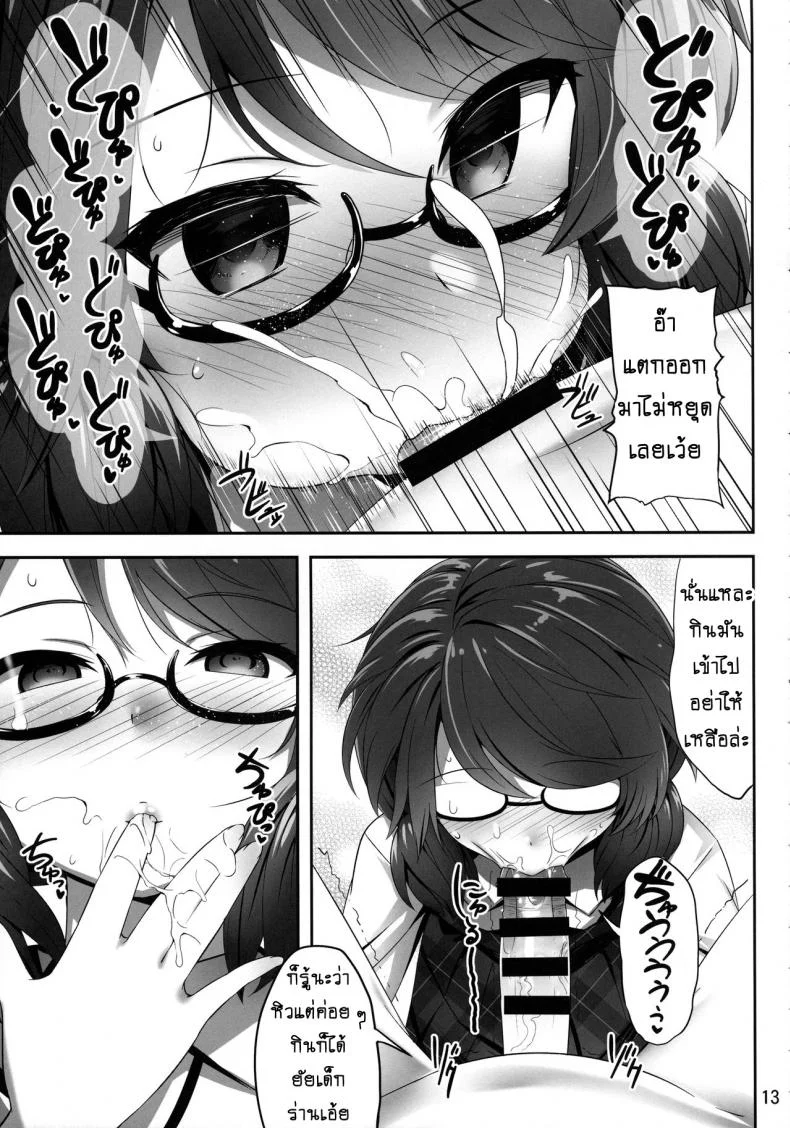 สะกดจิตพิชิตเธอ (Reitaisai 15) [Fukutsuu Okosu (Kaiou)] Usami Sumireko Saiminbon (Touhou Project)สะกดจิตพิชิตเธอ 1 หน้า 12