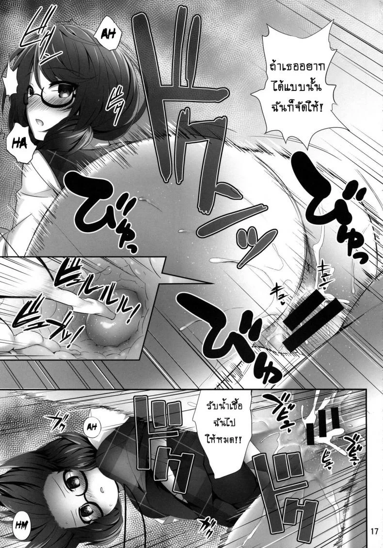 สะกดจิตพิชิตเธอ (Reitaisai 15) [Fukutsuu Okosu (Kaiou)] Usami Sumireko Saiminbon (Touhou Project)สะกดจิตพิชิตเธอ 1 หน้า 16