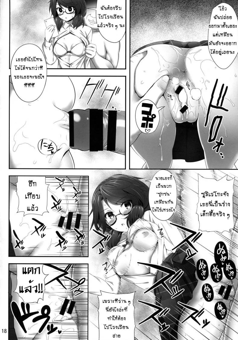 สะกดจิตพิชิตเธอ (Reitaisai 15) [Fukutsuu Okosu (Kaiou)] Usami Sumireko Saiminbon (Touhou Project)สะกดจิตพิชิตเธอ 1 หน้า 17