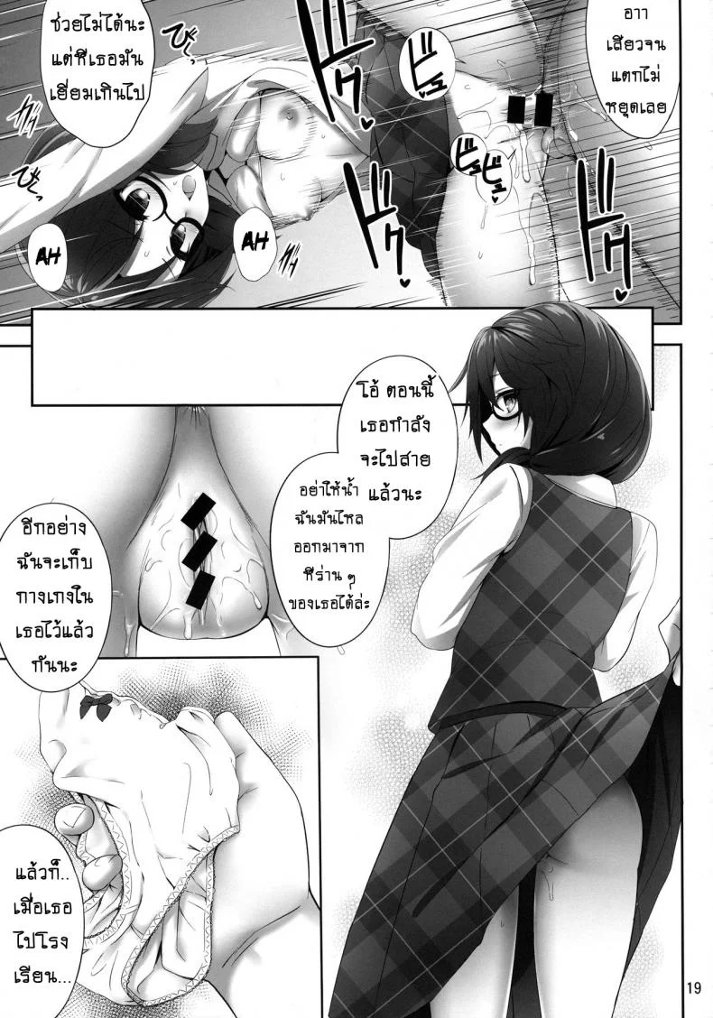 สะกดจิตพิชิตเธอ (Reitaisai 15) [Fukutsuu Okosu (Kaiou)] Usami Sumireko Saiminbon (Touhou Project)สะกดจิตพิชิตเธอ 1 หน้า 18