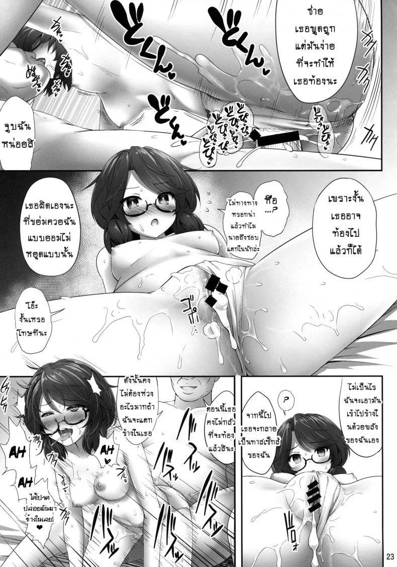 สะกดจิตพิชิตเธอ (Reitaisai 15) [Fukutsuu Okosu (Kaiou)] Usami Sumireko Saiminbon (Touhou Project)สะกดจิตพิชิตเธอ 1 หน้า 22