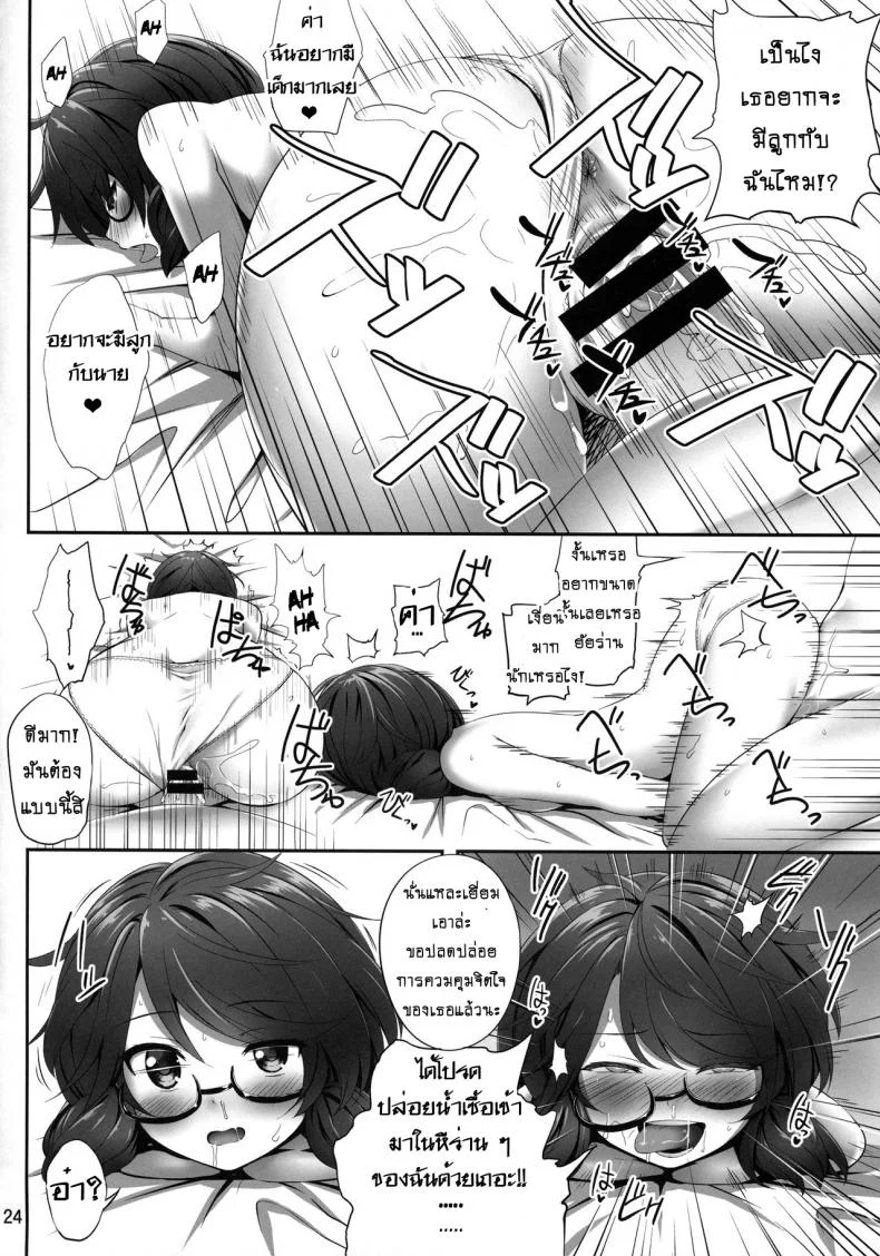 สะกดจิตพิชิตเธอ (Reitaisai 15) [Fukutsuu Okosu (Kaiou)] Usami Sumireko Saiminbon (Touhou Project)สะกดจิตพิชิตเธอ 1 หน้า 23