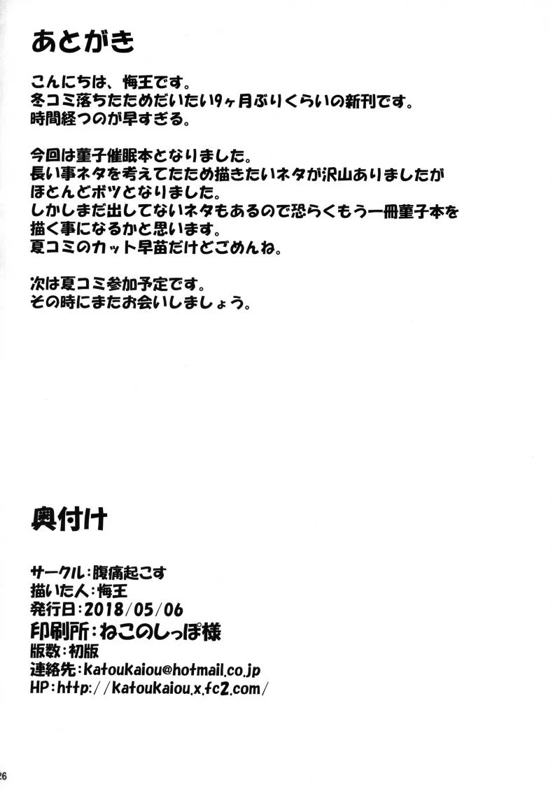 สะกดจิตพิชิตเธอ (Reitaisai 15) [Fukutsuu Okosu (Kaiou)] Usami Sumireko Saiminbon (Touhou Project)สะกดจิตพิชิตเธอ 1 หน้า 25