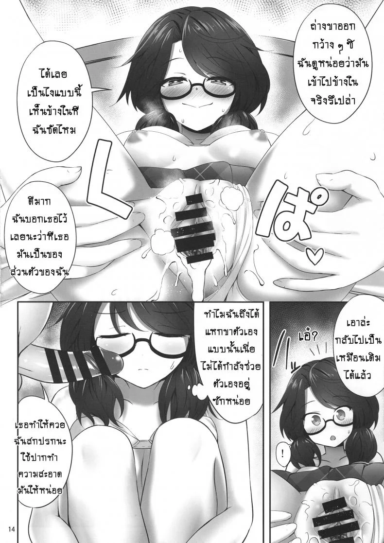สะกดจิตพิชิตเธอ (Reitaisai 15) [Fukutsuu Okosu (Kaiou)] Usami Sumireko Saiminbon (Touhou Project)สะกดจิตพิชิตเธอ 2 หน้า 13