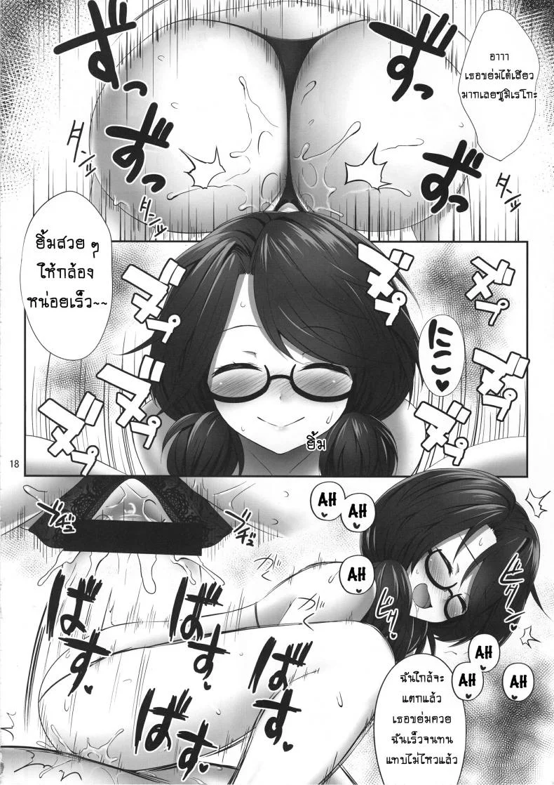 สะกดจิตพิชิตเธอ (Reitaisai 15) [Fukutsuu Okosu (Kaiou)] Usami Sumireko Saiminbon (Touhou Project)สะกดจิตพิชิตเธอ 2 หน้า 17