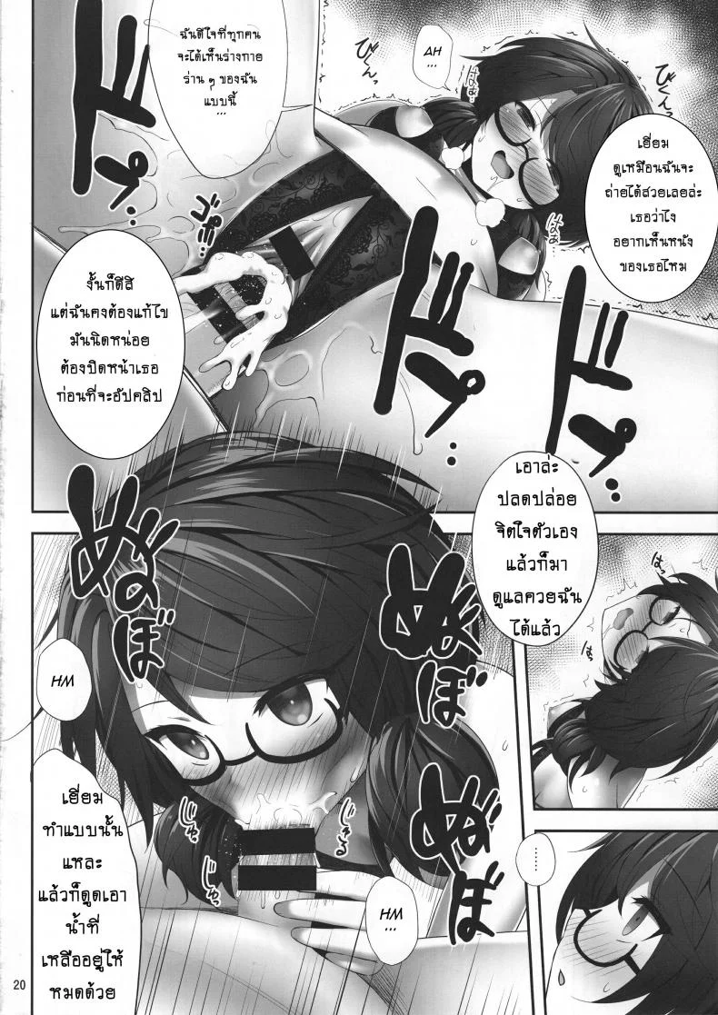 สะกดจิตพิชิตเธอ (Reitaisai 15) [Fukutsuu Okosu (Kaiou)] Usami Sumireko Saiminbon (Touhou Project)สะกดจิตพิชิตเธอ 2 หน้า 19